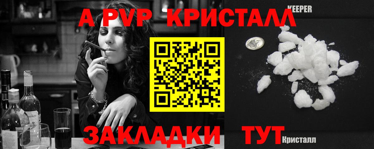 A-PVP Соль  A PVP крисы CK  A PVP СК  Вход с VPN  Джанкой 