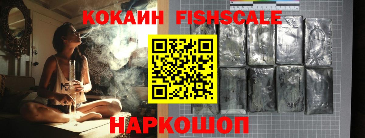 COCAIN Колумбийский  COCAIN FishScale  Джанкой  Вход с VPN 