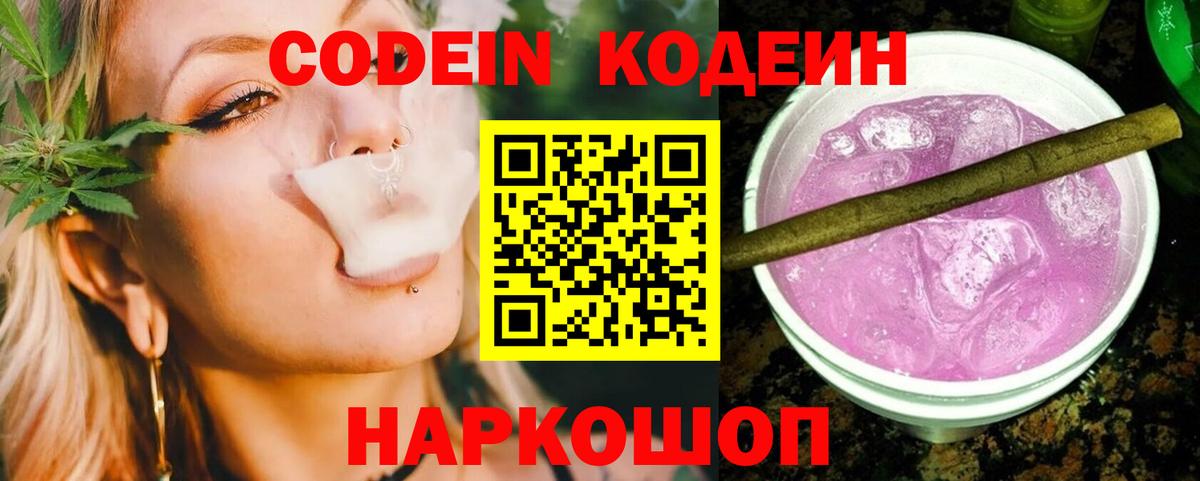 Codein Purple Drank Джанкой