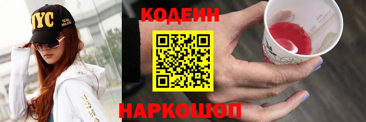 Кодеиновый сироп Lean напиток Lean (лин)  Кодеин Purple Drank  Джанкой  Вход с VPN 