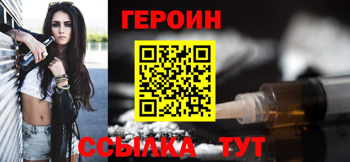 ГЕРОИН  ГЕРОИН Heroin  Вход с VPN  Джанкой 