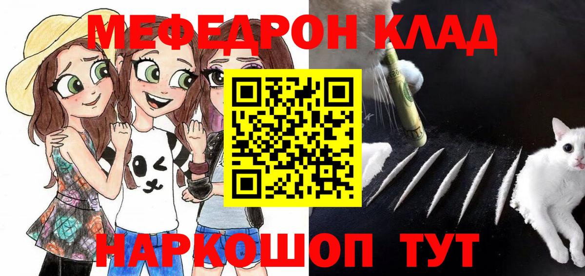 МЯУ-МЯУ  МЕФ mephedrone  Джанкой  Вход с VPN  МЯУ-МЯУ мяу мяу  Мефедрон 