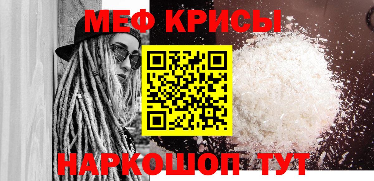 Мефедрон мука Джанкой
