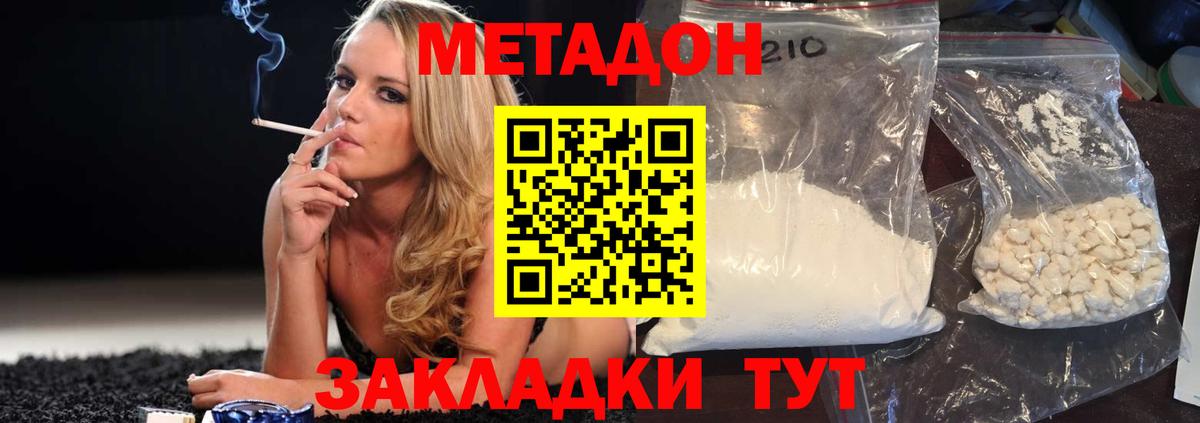 Джанкой  МЕТАДОН methadone  Метадон methadone  Вход с VPN 