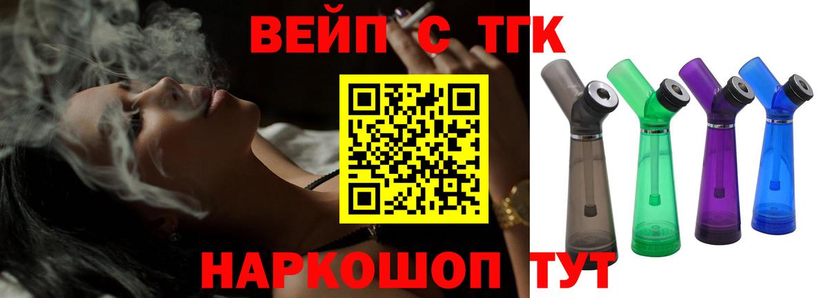 ТГК вейп с тгк Джанкой